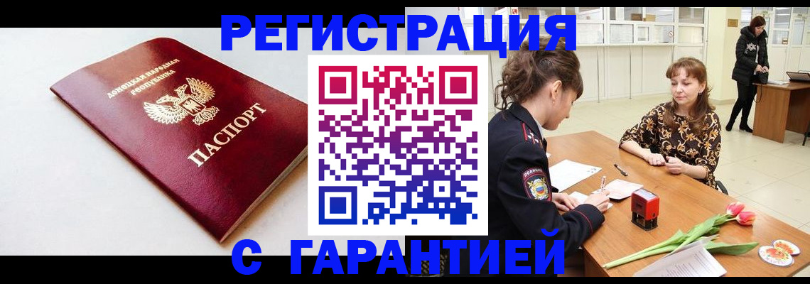 прописка в Новоалександровске