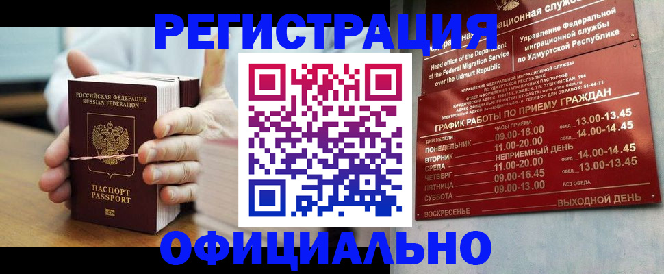прописка законно в Новоалександровске