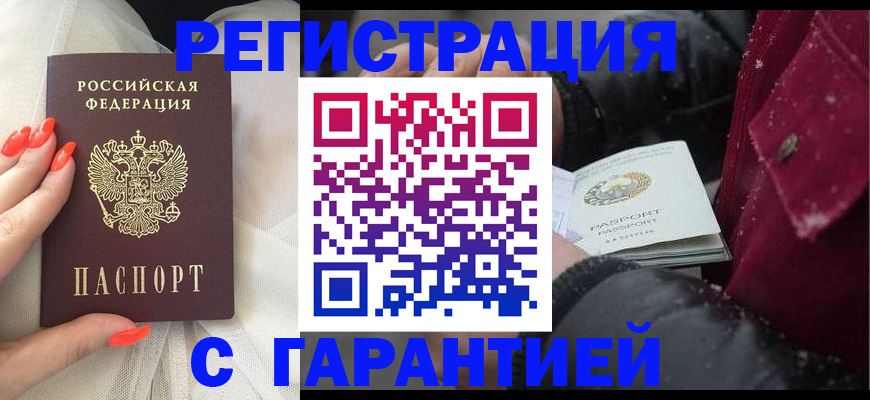 прописка в Новоалександровске