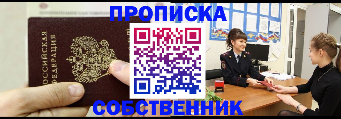 прописка законно в Новоалександровске